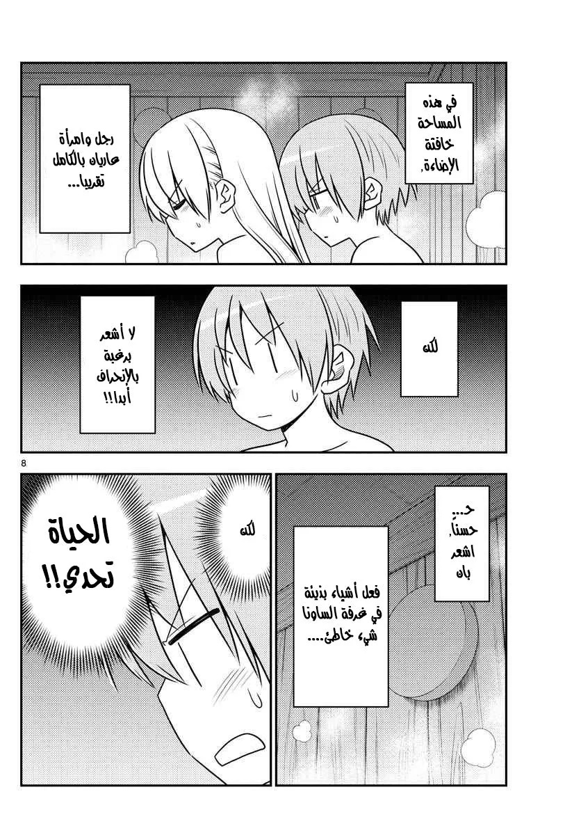 Read Tonikaku Kawaii AR Manga Online