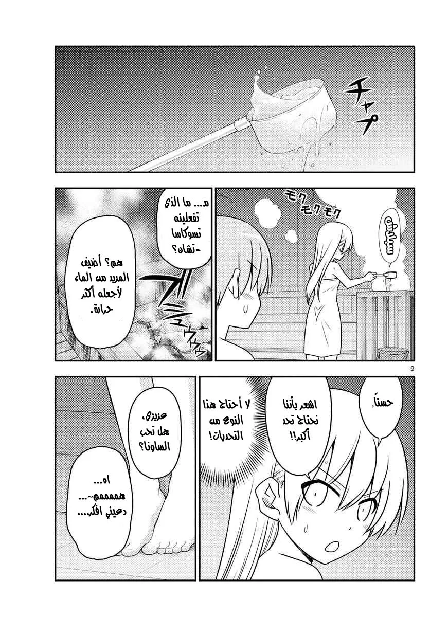 Read Tonikaku Kawaii AR Manga Online