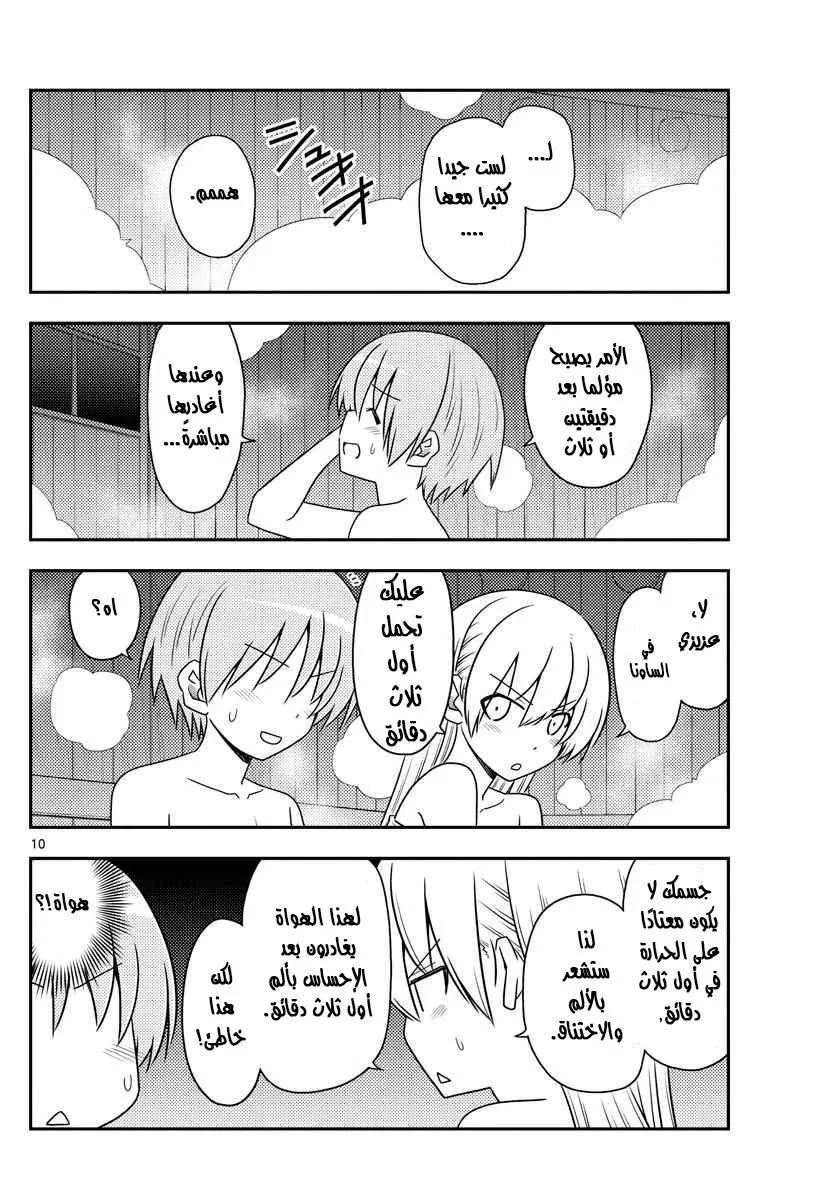 Read Tonikaku Kawaii AR Manga Online