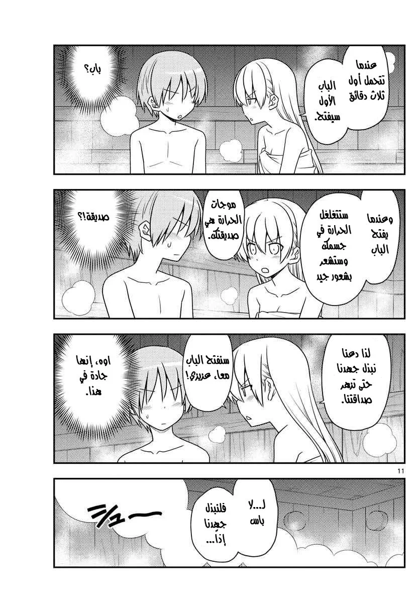 Read Tonikaku Kawaii AR Manga Online