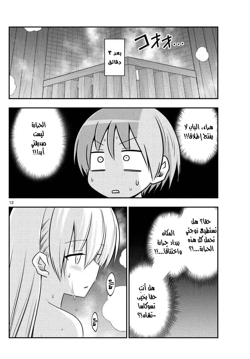 Read Tonikaku Kawaii AR Manga Online