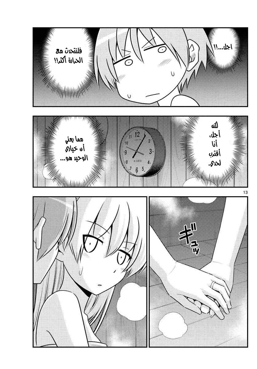 Read Tonikaku Kawaii AR Manga Online