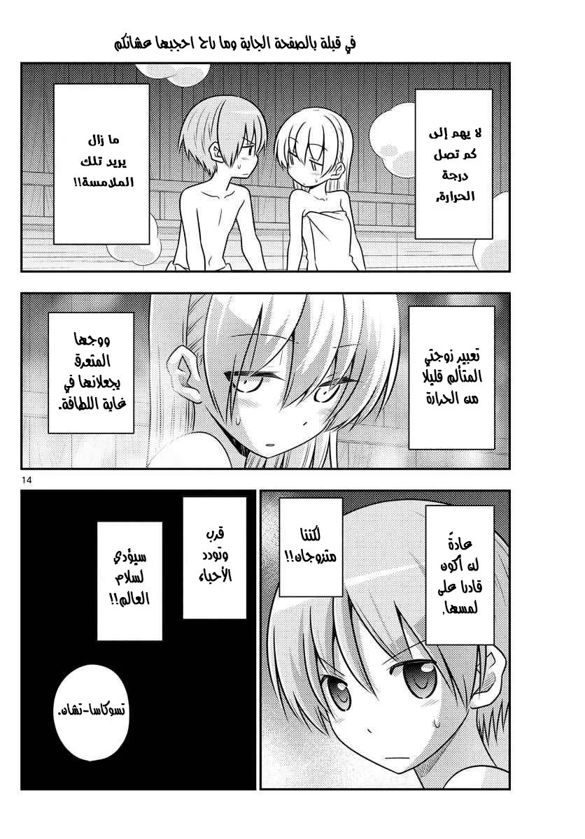 Read Tonikaku Kawaii AR Manga Online