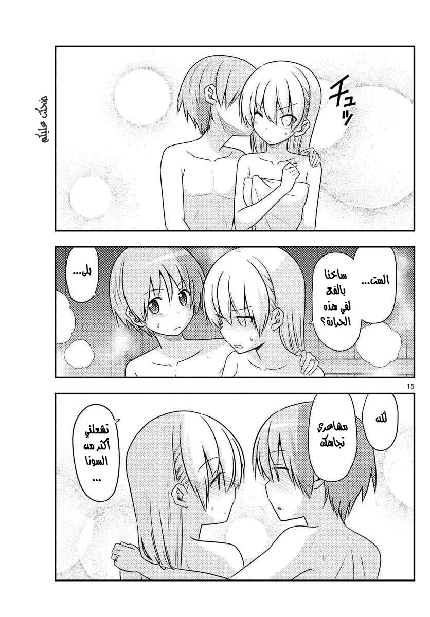 Read Tonikaku Kawaii AR Manga Online