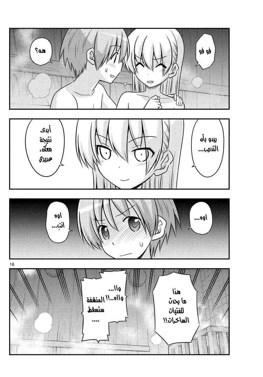 Read Tonikaku Kawaii AR Manga Online