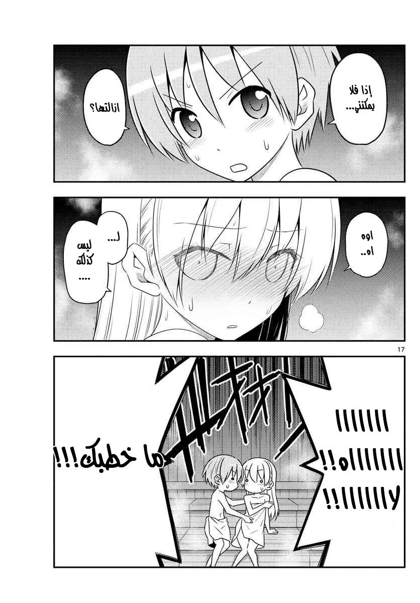 Read Tonikaku Kawaii AR Manga Online