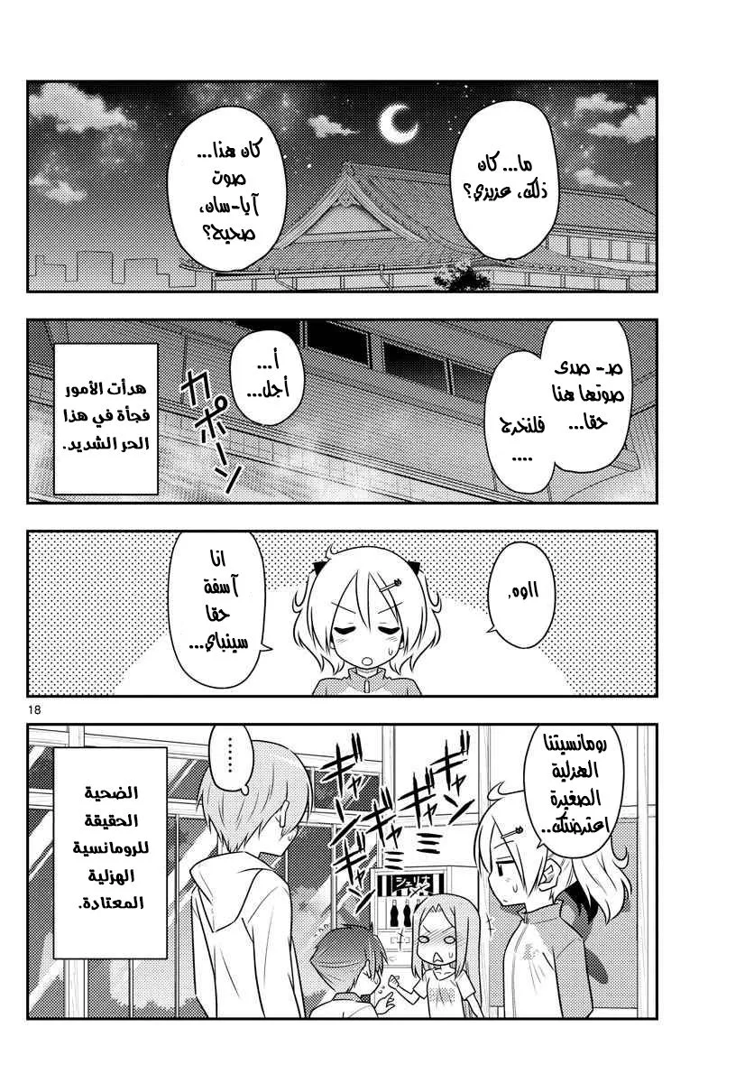 Read Tonikaku Kawaii AR Manga Online