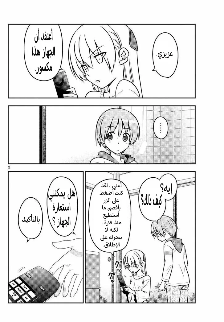 Read Tonikaku Kawaii AR Manga Online