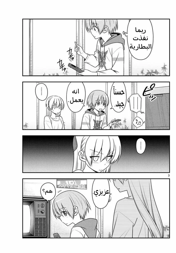 Read Tonikaku Kawaii AR Manga Online