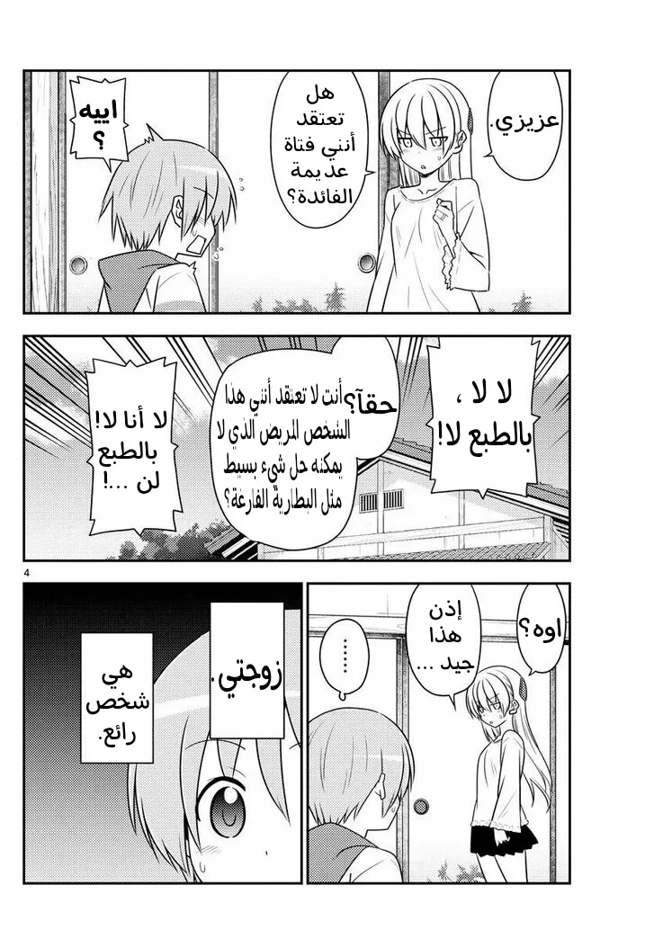 Read Tonikaku Kawaii AR Manga Online