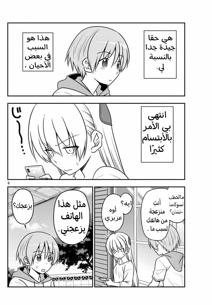 Read Tonikaku Kawaii AR Manga Online