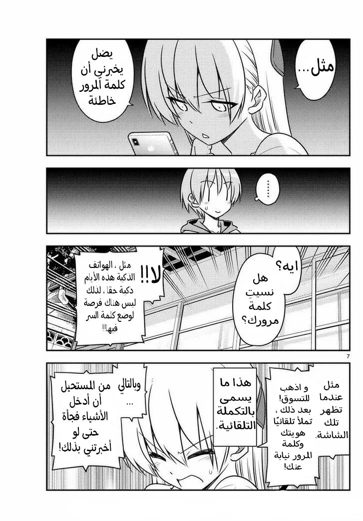 Read Tonikaku Kawaii AR Manga Online