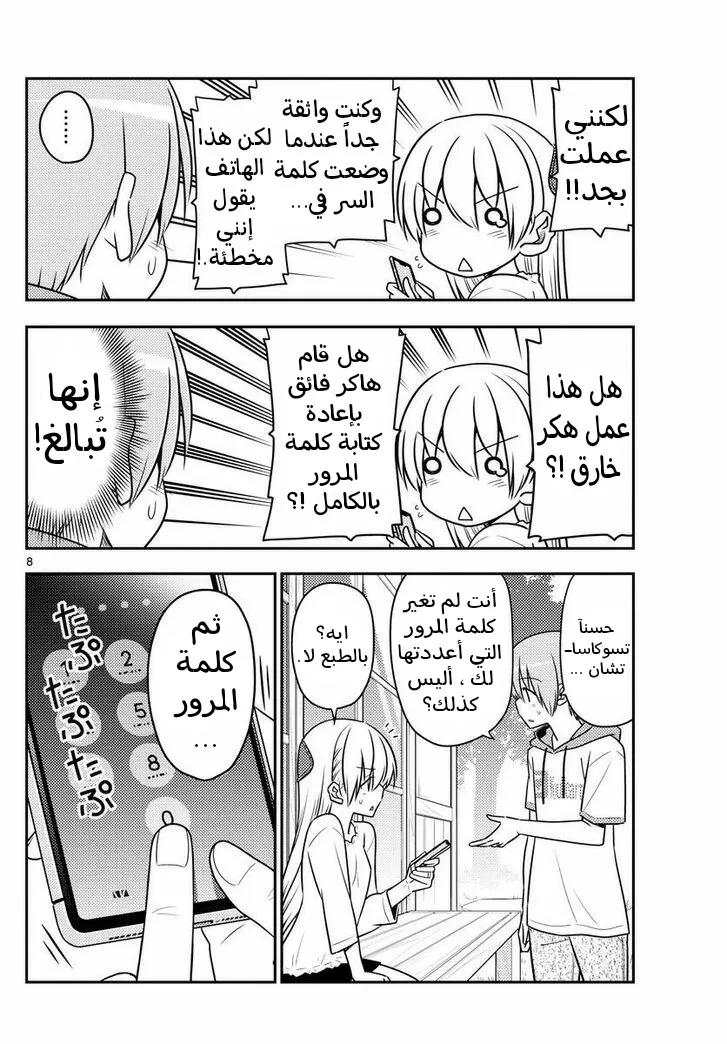 Read Tonikaku Kawaii AR Manga Online