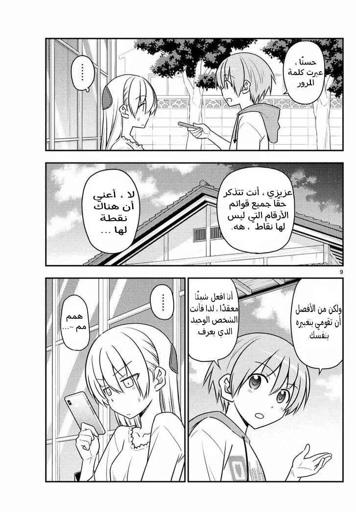 Read Tonikaku Kawaii AR Manga Online