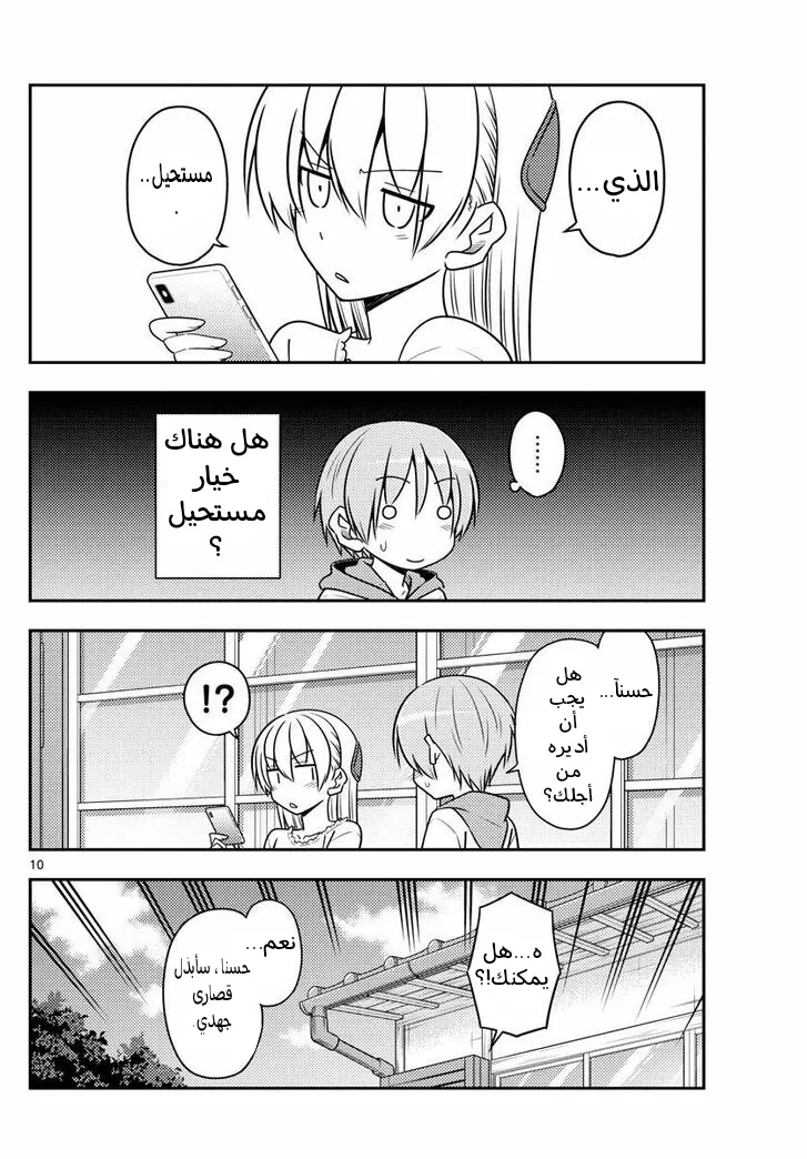Read Tonikaku Kawaii AR Manga Online