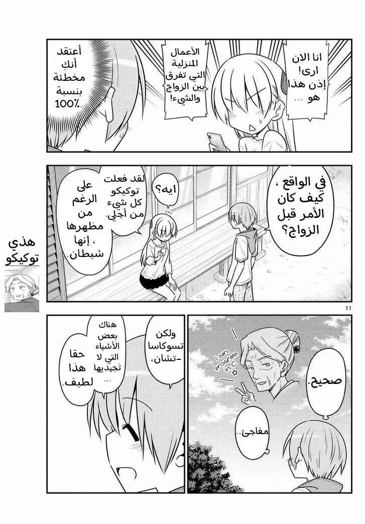 Read Tonikaku Kawaii AR Manga Online