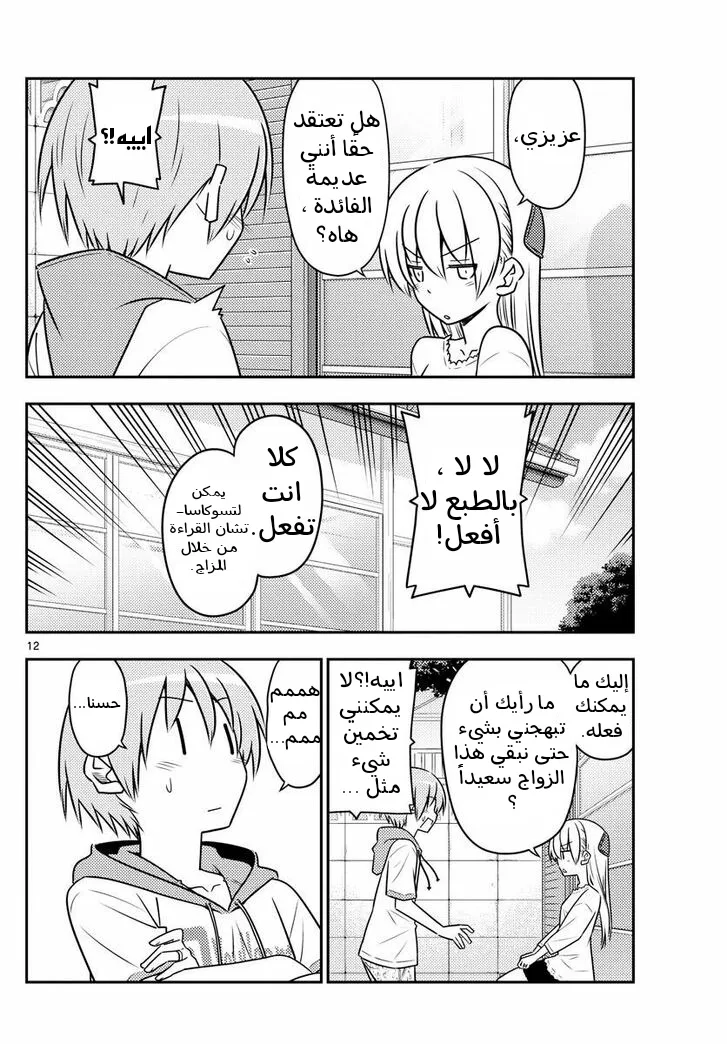 Read Tonikaku Kawaii AR Manga Online