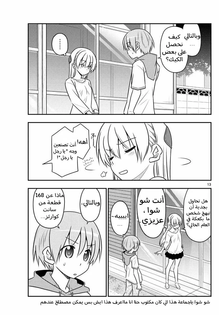 Read Tonikaku Kawaii AR Manga Online
