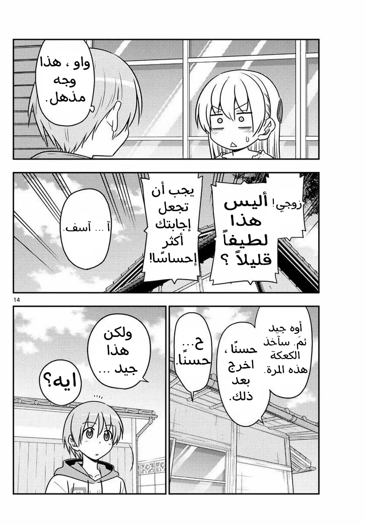Read Tonikaku Kawaii AR Manga Online