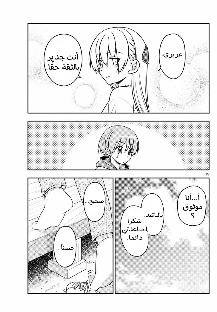 Read Tonikaku Kawaii AR Manga Online
