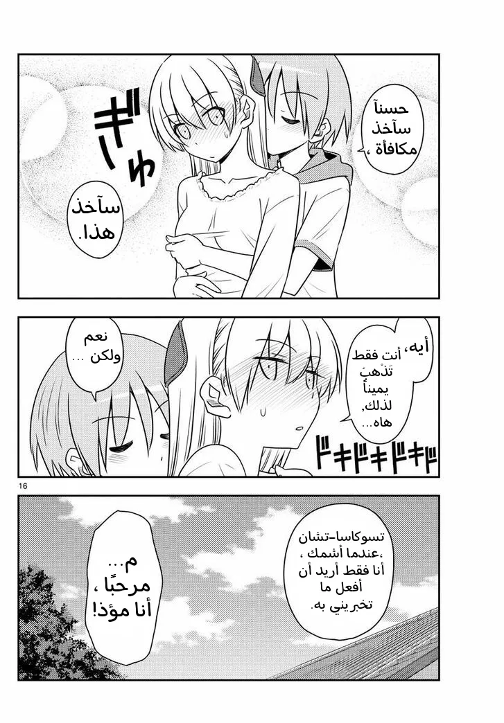 Read Tonikaku Kawaii AR Manga Online