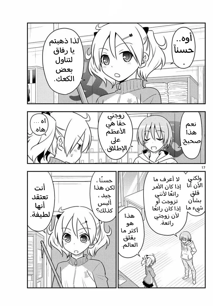 Read Tonikaku Kawaii AR Manga Online