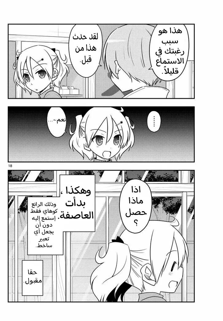 Read Tonikaku Kawaii AR Manga Online