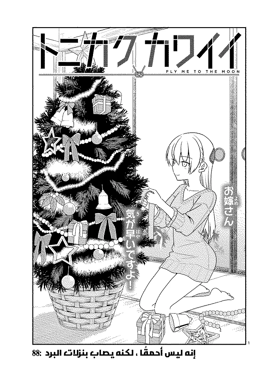 Read Tonikaku Kawaii AR Manga Online