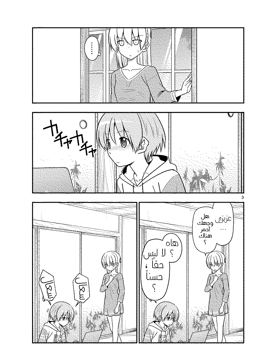 Read Tonikaku Kawaii AR Manga Online