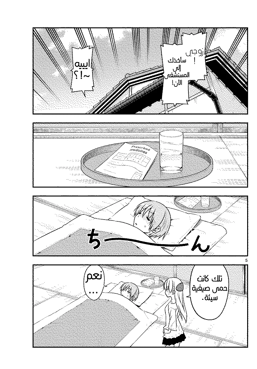 Read Tonikaku Kawaii AR Manga Online