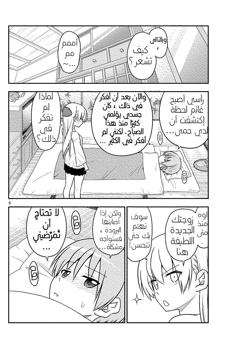 Read Tonikaku Kawaii AR Manga Online