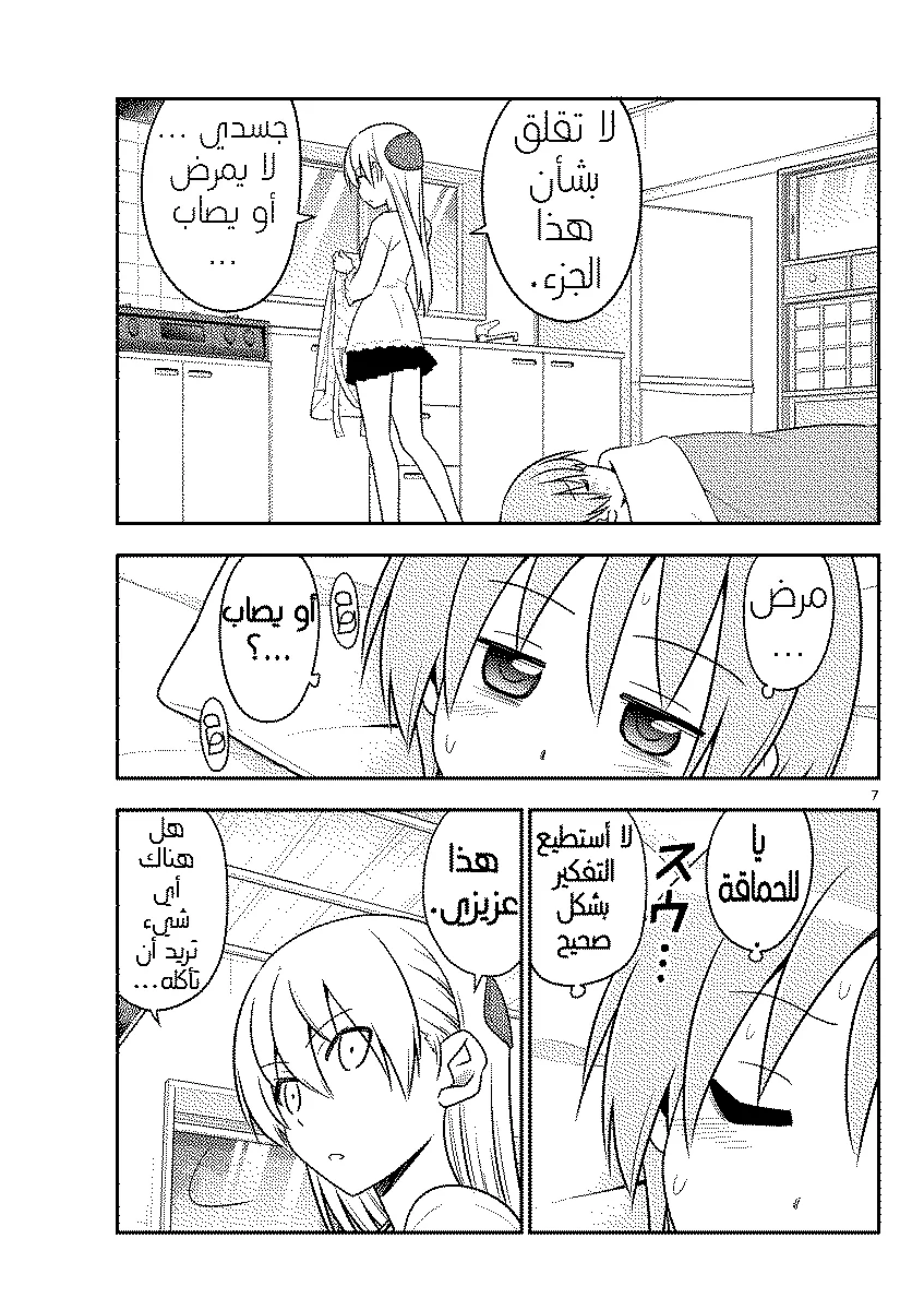 Read Tonikaku Kawaii AR Manga Online