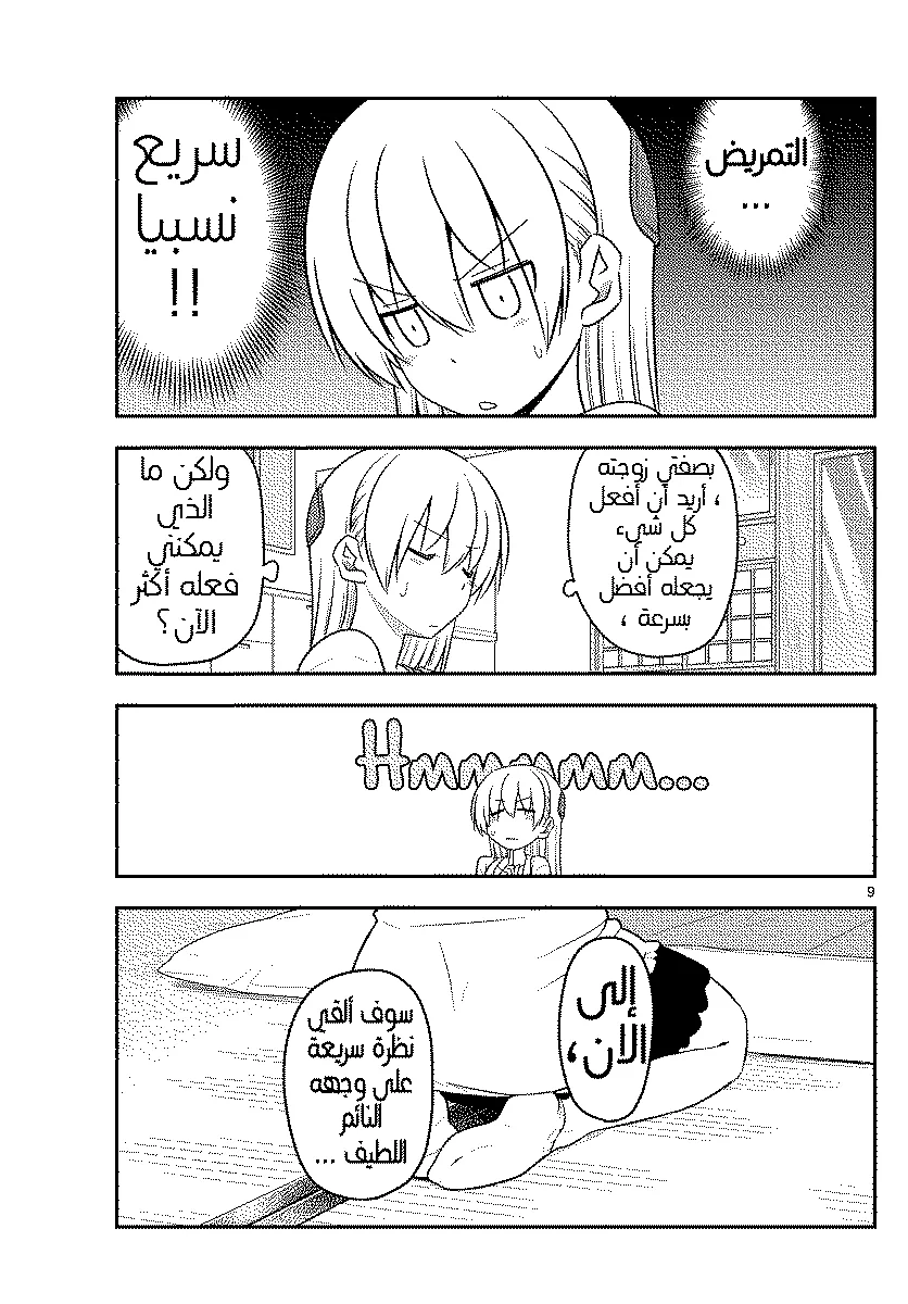 Read Tonikaku Kawaii AR Manga Online