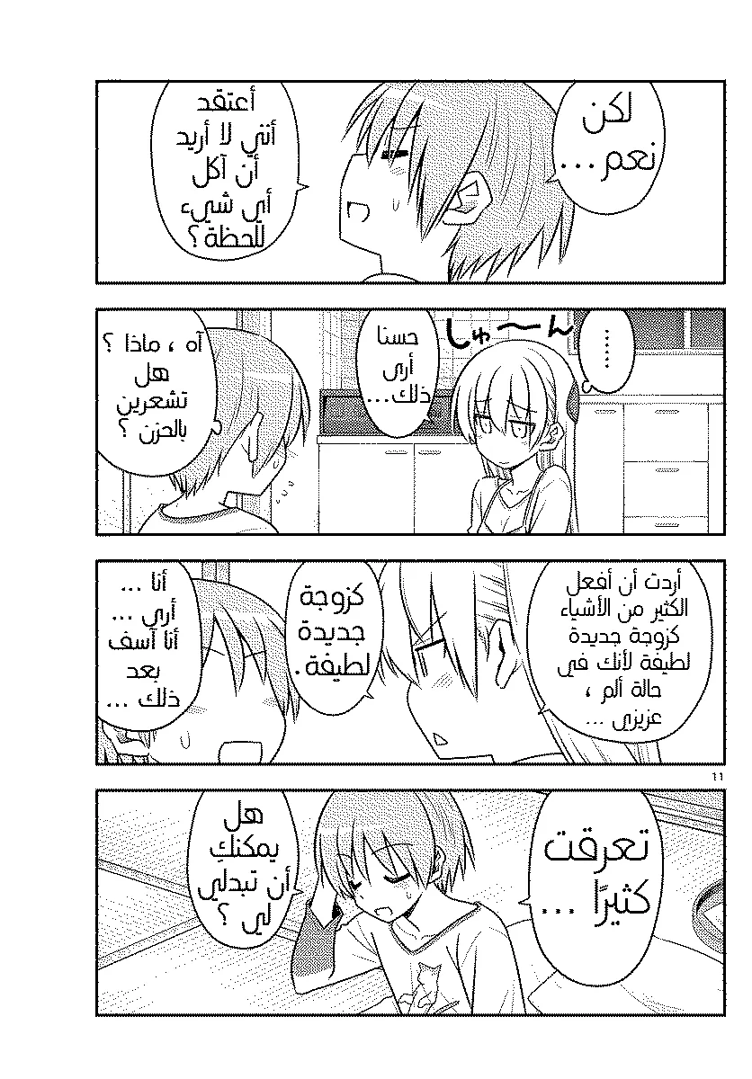 Read Tonikaku Kawaii AR Manga Online