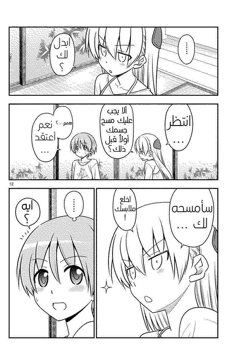 Read Tonikaku Kawaii AR Manga Online