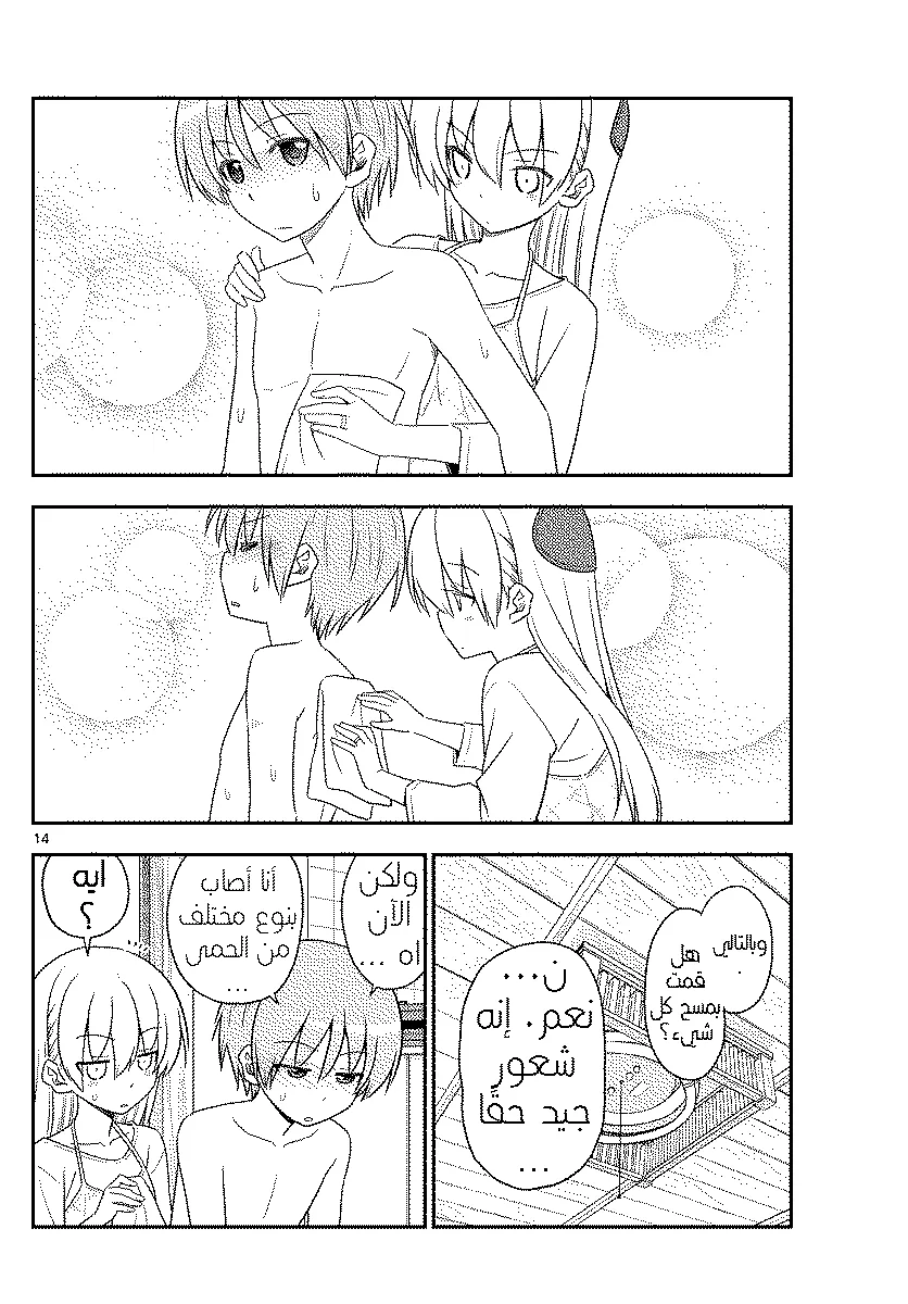 Read Tonikaku Kawaii AR Manga Online