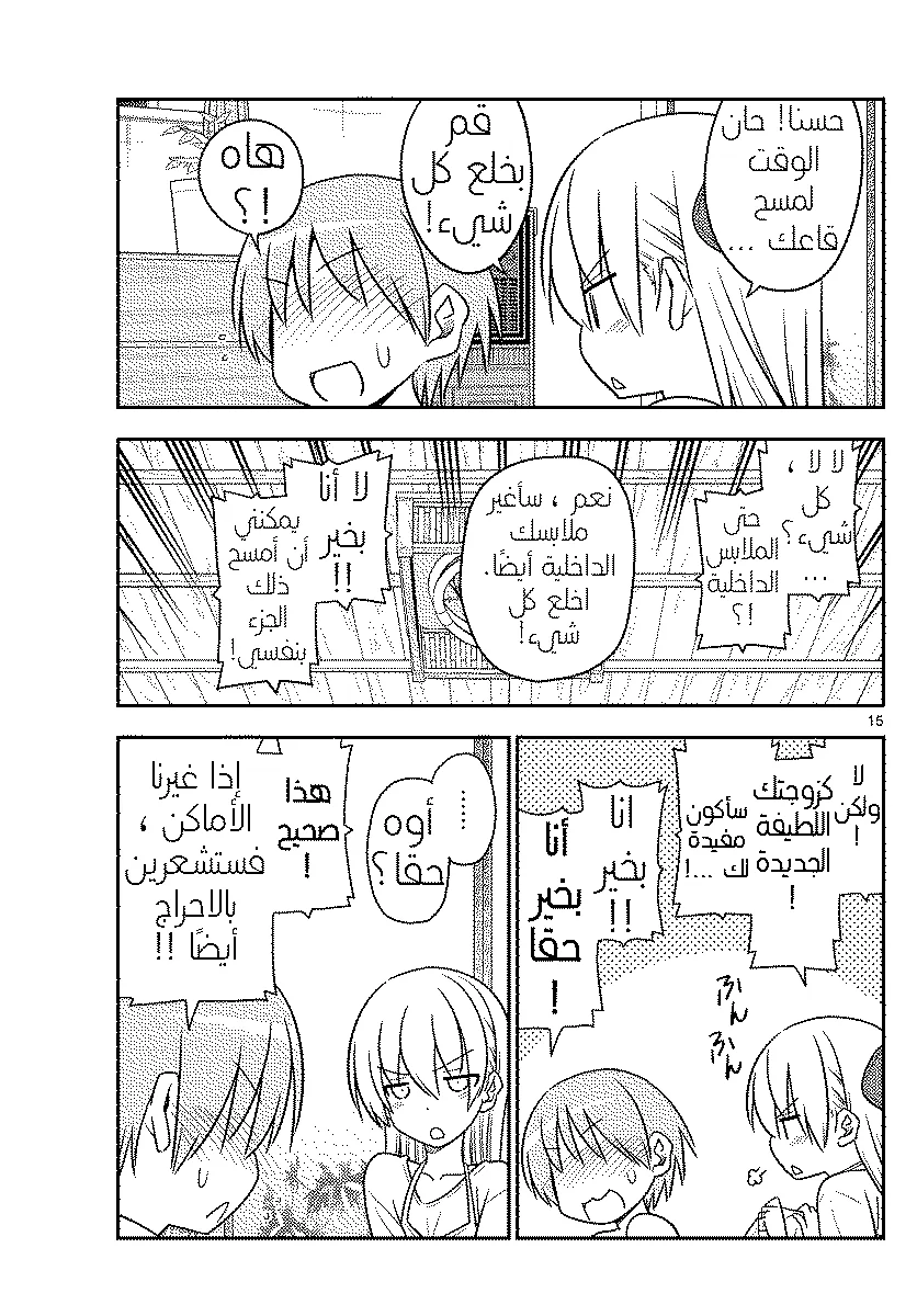 Read Tonikaku Kawaii AR Manga Online
