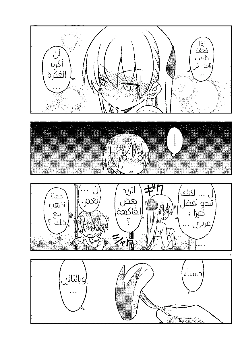 Read Tonikaku Kawaii AR Manga Online