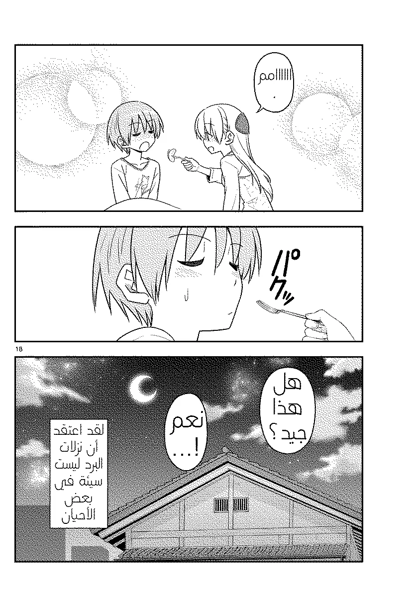 Read Tonikaku Kawaii AR Manga Online