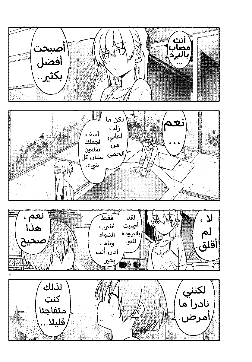Read Tonikaku Kawaii AR Manga Online