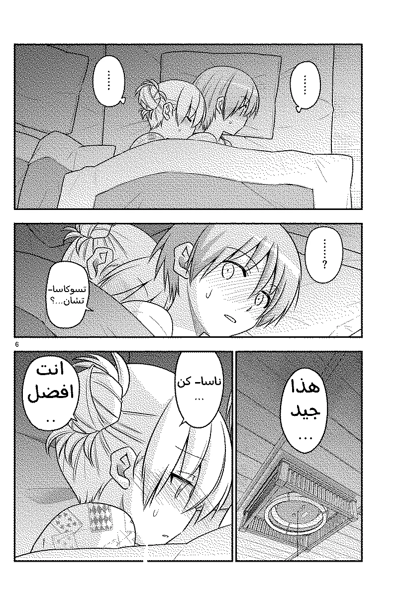 Read Tonikaku Kawaii AR Manga Online