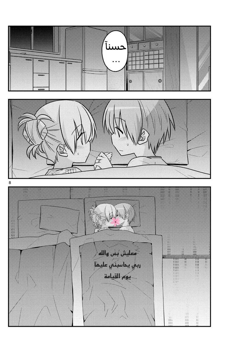 Read Tonikaku Kawaii AR Manga Online