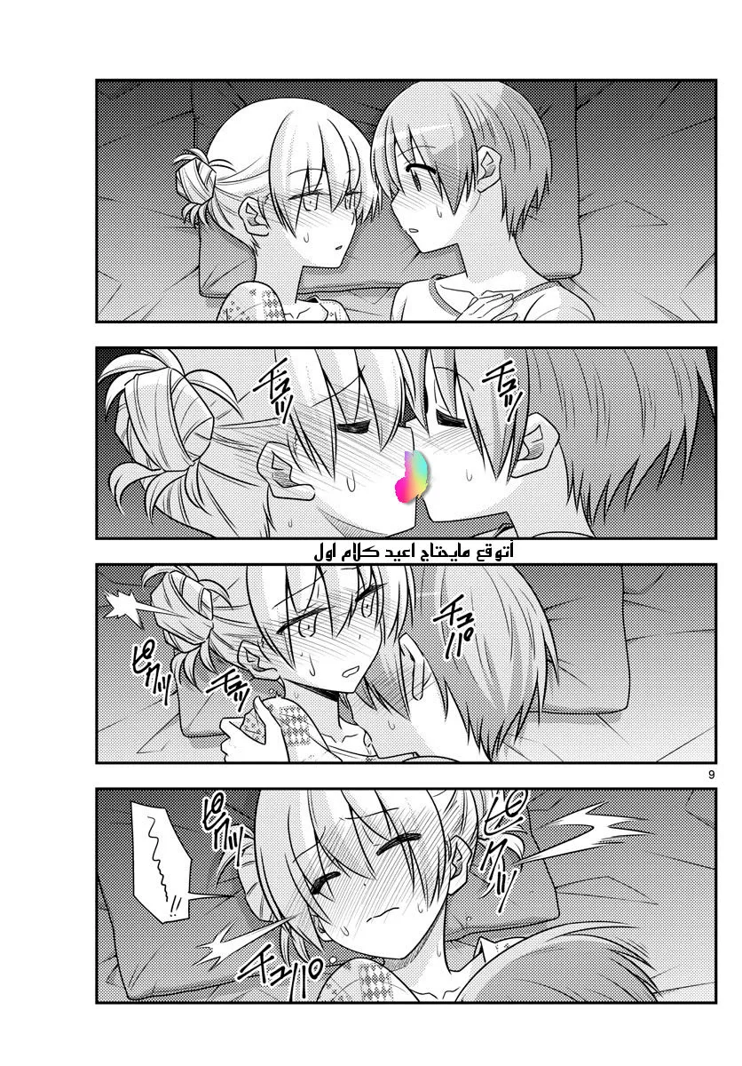 Read Tonikaku Kawaii AR Manga Online