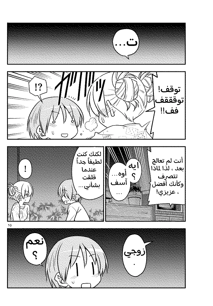 Read Tonikaku Kawaii AR Manga Online