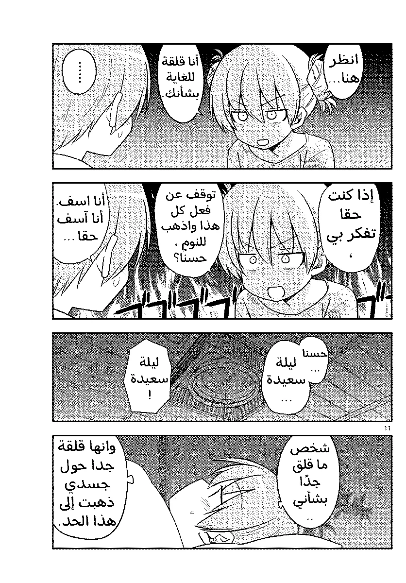Read Tonikaku Kawaii AR Manga Online