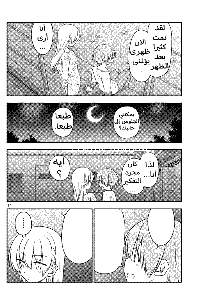 Read Tonikaku Kawaii AR Manga Online