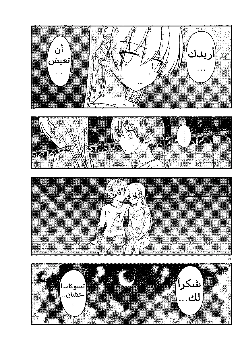 Read Tonikaku Kawaii AR Manga Online