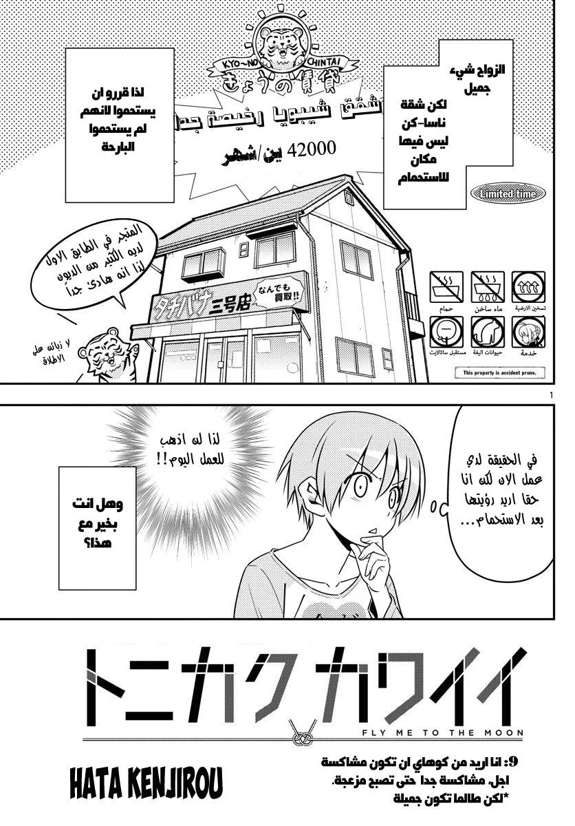 Read Tonikaku Kawaii AR Manga Online