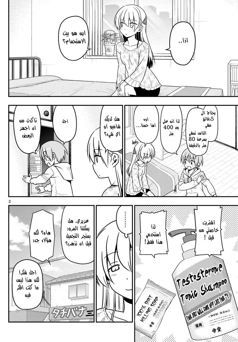 Read Tonikaku Kawaii AR Manga Online