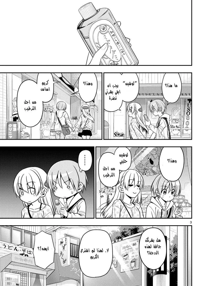 Read Tonikaku Kawaii AR Manga Online